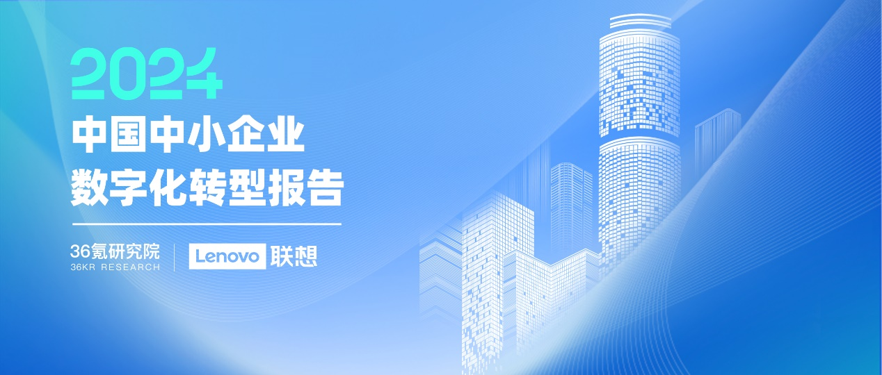 最新报告：中国中小企业数字化转型，六成处于早期阶段